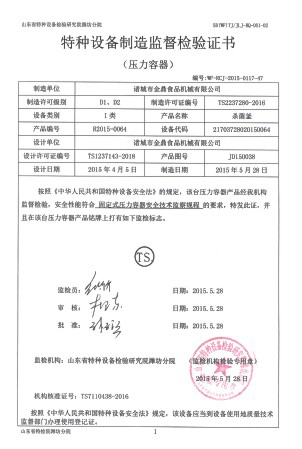 特種設備制造監督檢驗證書